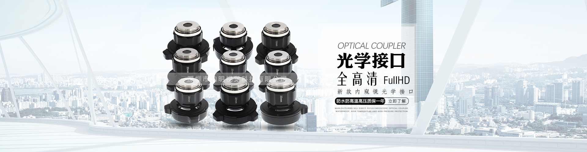 高清內窺鏡定焦光學卡口、光學適配器